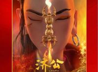 父子生死情，母子心连心！动画电影《济公之降龙降世》超前点映