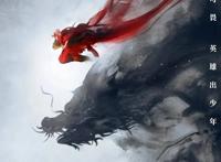 济公之降龙降世(2021)国漫崛起！