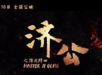 国漫电影《济公之降龙降世》来了！画风唯美，特效拉满，可以期待