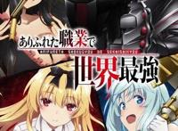 2019年7月新番《平凡职业造就世界最强》PV公开，延期一年等到你