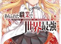 2019年7月新番《平凡职业造就世界最强》PV公开，延期一年等到你