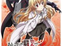 平凡职业造就世界最强，七月新番中最高播放量，却是最低分的番