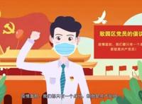 e起战“疫”开福互联网行业贡献“硬核力量”