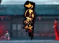 《少年歌行》上半部完结，标志着国漫新模式已成，玄机无辜躺枪