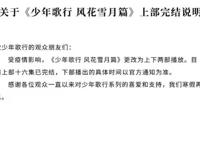 《少年歌行》上半部完结，标志着国漫新模式已成，玄机无辜躺枪