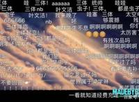 《我为歌狂2》《三体》《天官赐福》……哔哩哔哩国创再出击