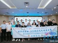 搜玄录之宸灵纪｜北京文化创意大赛顺义赛区三等奖