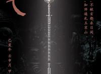 《搜玄录之宸灵纪》“鸾仪”横空出世！追溯古蜀图腾文化