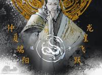 搜玄录之宸灵纪｜端午