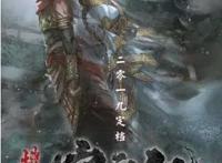 函谷生担纲打造国产3D动画《宸灵纪》即将于明年上映