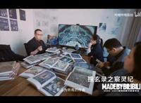 《宸灵纪》辛丑年B站独播《搜玄录》宇宙亮相国创发布会