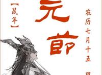 搜玄录之宸灵纪｜中元节