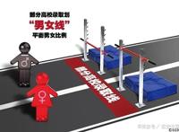 男女平等应该是个什么样子？