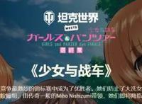 酷炫丨国服《少女与战车》联动发布坦克、特殊5人组乘员全都有！