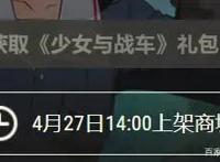 酷炫丨国服《少女与战车》联动发布坦克、特殊5人组乘员全都有！