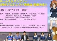 《少女与战车》今年10月将迎来播出5周年，官方公开最新情报