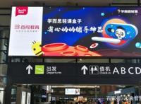 集结头部教育IP百视通打造大屏智能教育第一门户