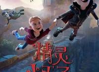 《精灵小王子》《巧虎大飞船历险记》两部经典动画电影，看过瘾！