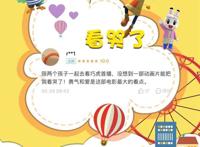 六一档口碑冠军！《巧虎大飞船历险记》上座率第一成“儿童节最好看互动电影”