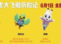 《巧虎大飞船历险记》上映在即五大看点提前锁定