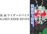 新的假面骑士来了，名字是修骑！这是令和第三作，重走机械警察风