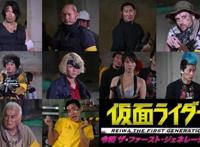 《假面骑士令和初代》12月新剧场版新角色公开双雄集结