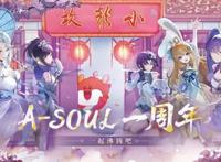 小龙坎首发跨界虚拟偶像，打造A-SOUL主题店