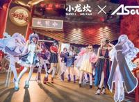 小龙坎首发跨界虚拟偶像，打造A-SOUL主题店