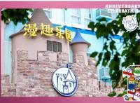 华硕小布为首旅如家漫趣乐园庆生打造亲子互动AI新体验