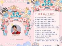 《肖战1005生日乐园》已开启，肖战方亲自发文做出邀请，就等你了