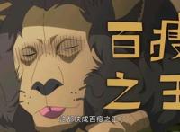 神奇国漫，你家动物园有什么？青白二蛇，三足金乌陆压，九尾狐……