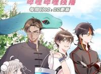 我开动物园那些年，cp是只傲娇的三足金乌