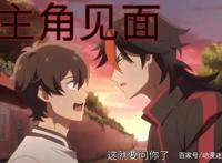 《我开动物园那些年》第2话：道君大型真香现场，伺候变饲养