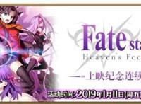 F/SN剧场版《命运之夜—天之杯：恶兆之花》上映纪念活动将启