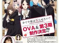 狗粮不停恋爱超多！辉夜ova和第三季确定！单身狗明年危险预警