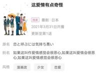 动漫《这爱情有点奇怪》甜蜜开播，这次的男主“c汉”且油腻