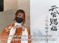 《天官赐福》良心的联动官方，非遗文化有意义，肯德基值得表扬！