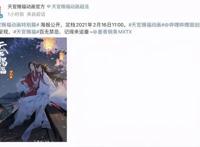 当下最火国漫《天官赐福》还未完结，特别篇来袭！花城过去揭晓