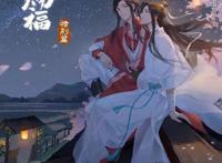 「天官赐福」动画特别篇海报公开