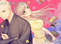 原来僧侣九条接近女主美樱，是有另一层原因的真相！