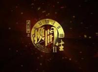 《画江湖之换世门生》定档，首播四集，优酷独播背后的原因太扎心