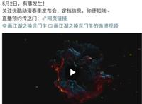 《换世门生》第二季要回来了，五月二号定档