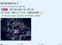 爷青回！下架的《换世门生2》宣布定档，灵主、杯莫停能回归？