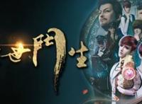 《画江湖之之转换门生》第二季上映了，你准备好了吗？