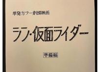 《新假面骑士》台本已完成，痞子：我写EVA时都没这么努力过