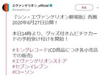 新世纪福音战士剧场版终章定档6月27日痞哥哥什么时候骗过你们