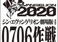 “EVA新剧场版最终章”真的要来了