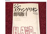 “EVA新剧场版最终章”真的要来了