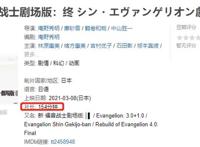 《EVA》最终剧场版上映！看了贴吧老哥的剧透，CP党炸了