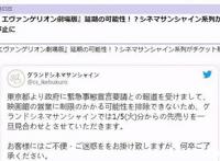 EVA剧场版终疑似受疫情影响再延期唯独在电影院看不到EVA